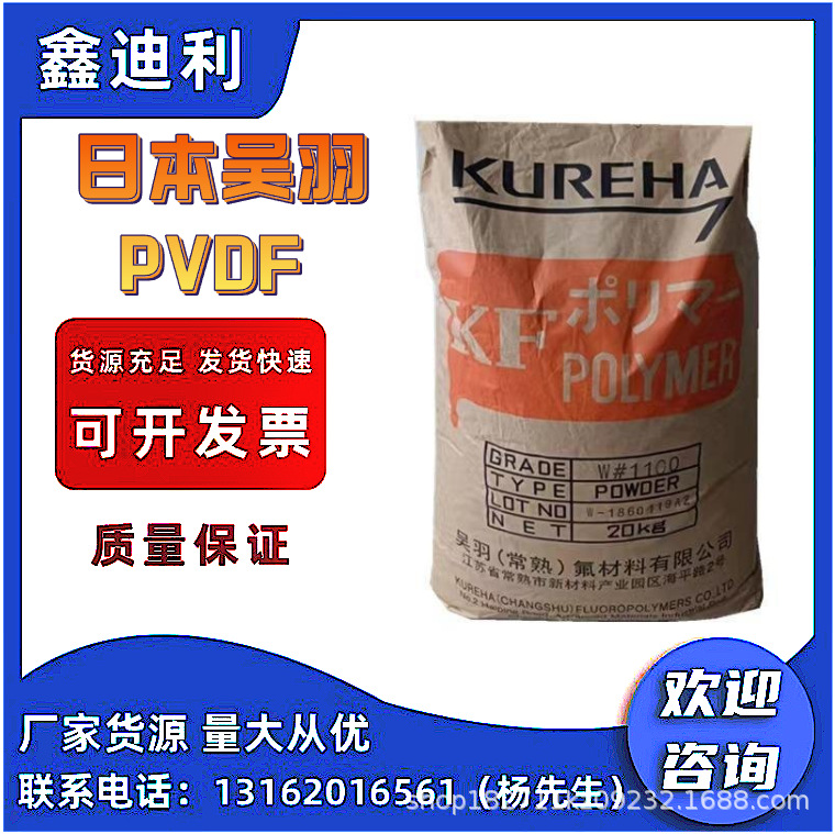 Kureha日本吴羽 PVDF KF 1550聚偏二氟乙烯 薄膜制造 防火阻燃V0