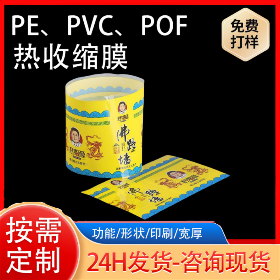 厂家供应PVC热收缩膜 玻璃饮料酒瓶封口膜 PET食品包装膜印刷logo