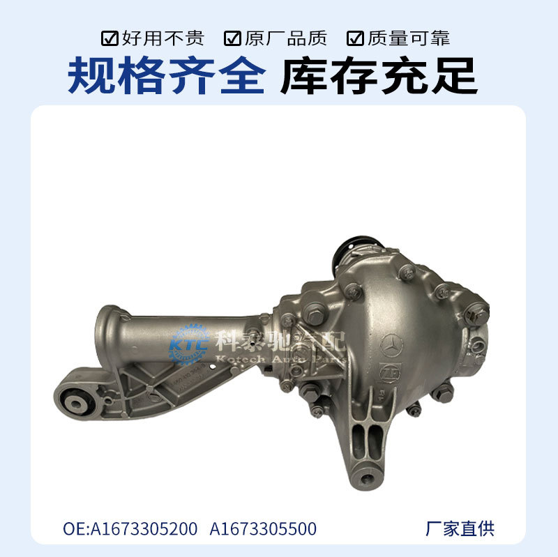 Suitable for Mercedes-Benz 167Glegls Front Differential Transfer Case A1673305500