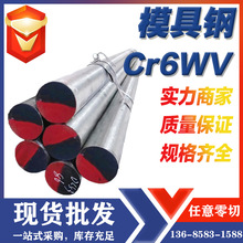 宁波现货 Cr6WV模具钢  精加工 铣磨加工 东北特钢 圆钢 批发零售