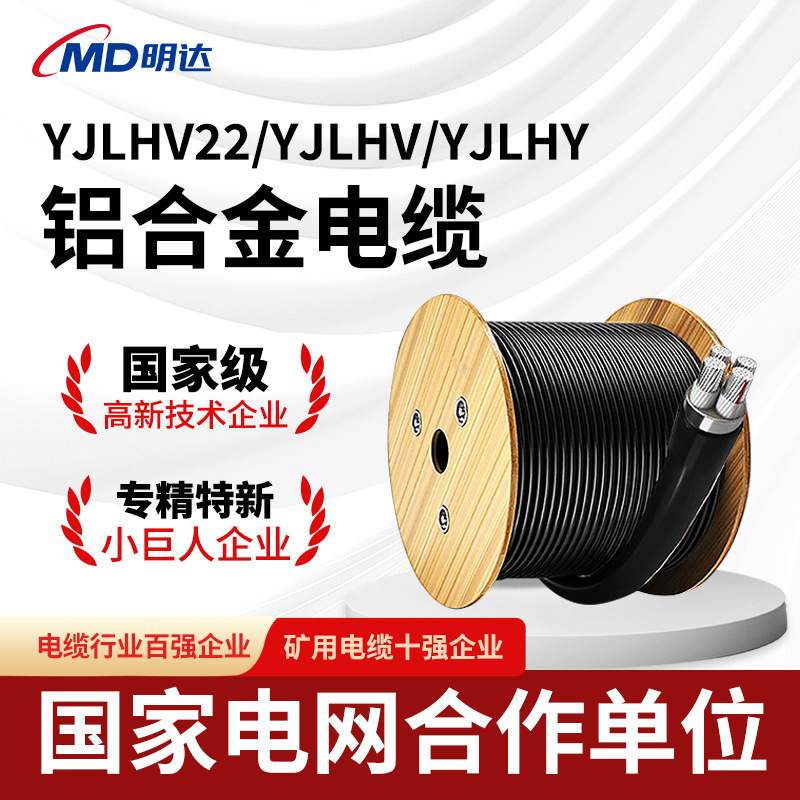 国标YJLHV22/YJLHV/YJLHY铝合金电缆1-5芯70/90/120平方电力电缆
