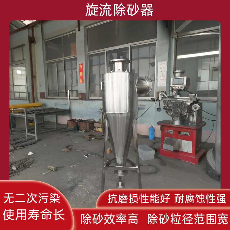 旋流除砂器沙水分离器不锈钢离心式除砂地下井水自动旋流沉沙过滤