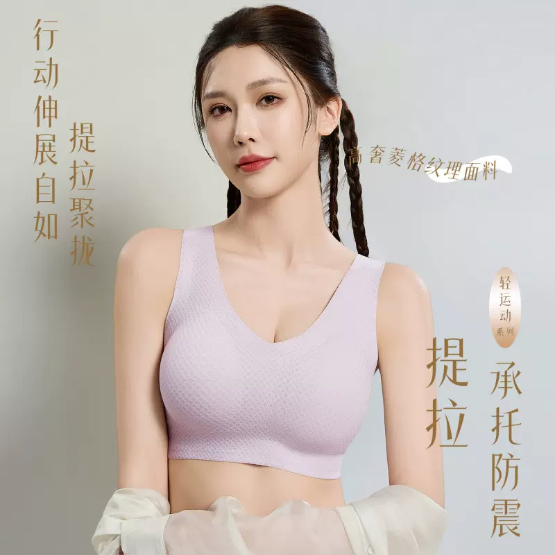 无痕内衣薄款透气提拉聚拢收副乳运动美背防下垂背心式文胸罩美胸
