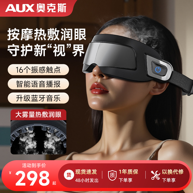 Oaks Intelligent Eye Massager Hot Compress Vibrating Eye Atomization Eye Moisturizing Massager Eye Exercise Eye Care Device