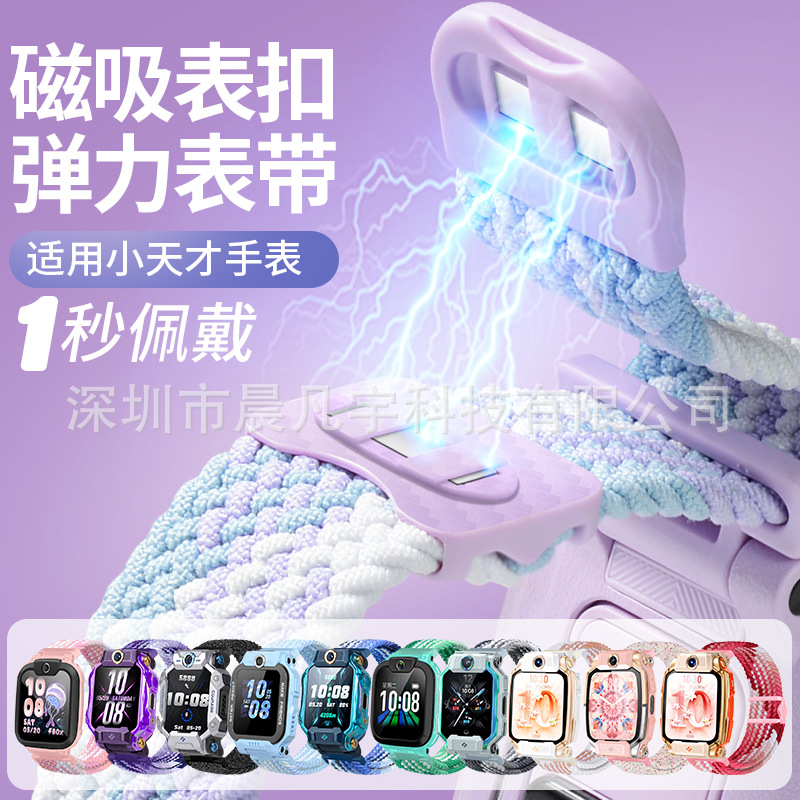 For small genius phone watch Z987653210 Q series D series magnetic woven elastic strap