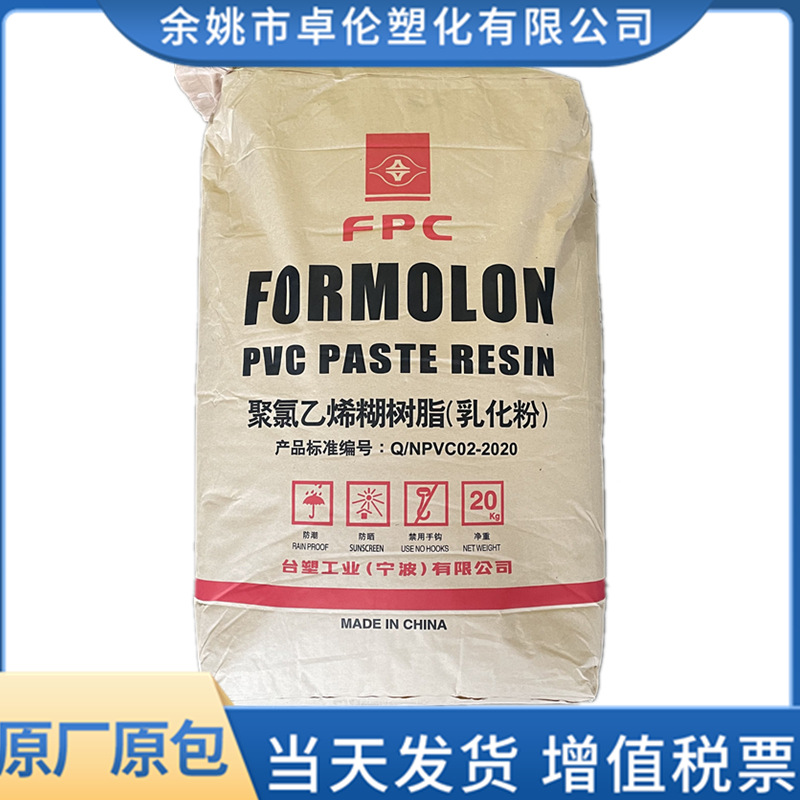 PVC 糊树脂 PR-100 台塑宁波 透明度好 浸塑产品 聚氯乙烯 粉料级