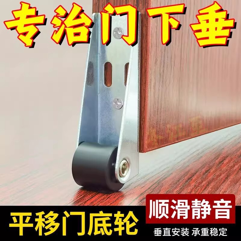 Door Bottom Support Wheel, Door Lifting Tool, Door Weight-Bearing Sliding Roller, Door Bottom Roller, Sliding Telescopic Track Wheel
