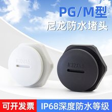 尼龙防水堵头指示灯按钮孔塞塑料闷盖公制M12M16M18M22密封孔塞盖