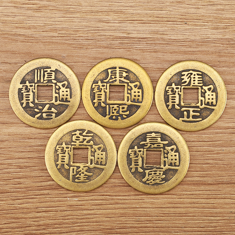 厂家批发黄铜加厚五帝钱2.3cm加厚顺治康熙雍正乾隆嘉庆十帝钱|undefined