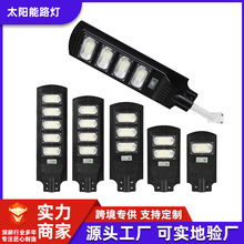 品业太阳能路灯一体化感应户外led模组新农村庭院大功率路灯中山