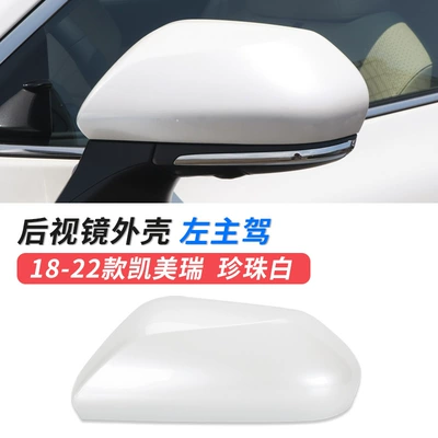 Suitable for 18 19 22 Camry rearview mirror shell eight generation Camry rearview mirror rear cover turn light lens (Large field of view rear view auxiliary mirror) - 18-22-camry-rearview-mirror-shell-pearl-white-left-hand-drive-original-car-quality
