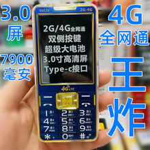 16G电影王3寸超大屏双侧键全网通4G移动联通电信广电5G老年人手机