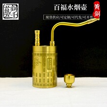 水烟壶新款黄铜百福高档过滤水斗壶聚福纳祥精湛家用办公摆件批发