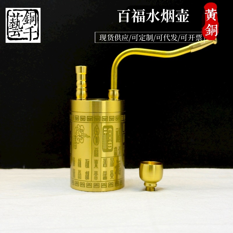 水烟壶新款黄铜百福高档过滤水斗壶聚福纳祥精湛家用办公摆件批发