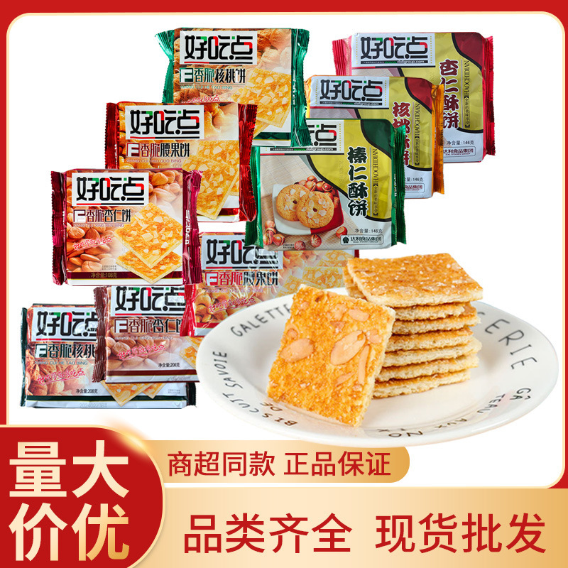 Daliyuan delicious crisp cake cashew almond walnut nut biscuits delicious biscuits snacks wholesale