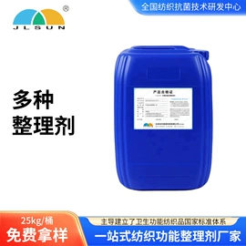 整理剂;抗菌、防臭剂