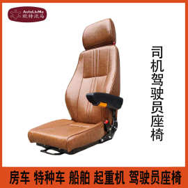 工程车司机座椅  叉车座椅龙工联动台 减震吊校车 驾驶室升降座椅
