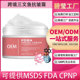 源头工厂外贸专供款加工定制全英文烟酰胺三文鱼PDRN抗皱霜OEM