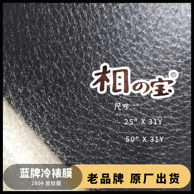 2804皮纹相之宝哑光冷裱膜PVC自粘影楼相片膜装饰框画写真广告膜|ms