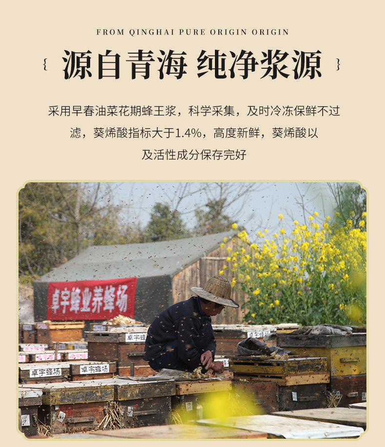 蜂王浆_03