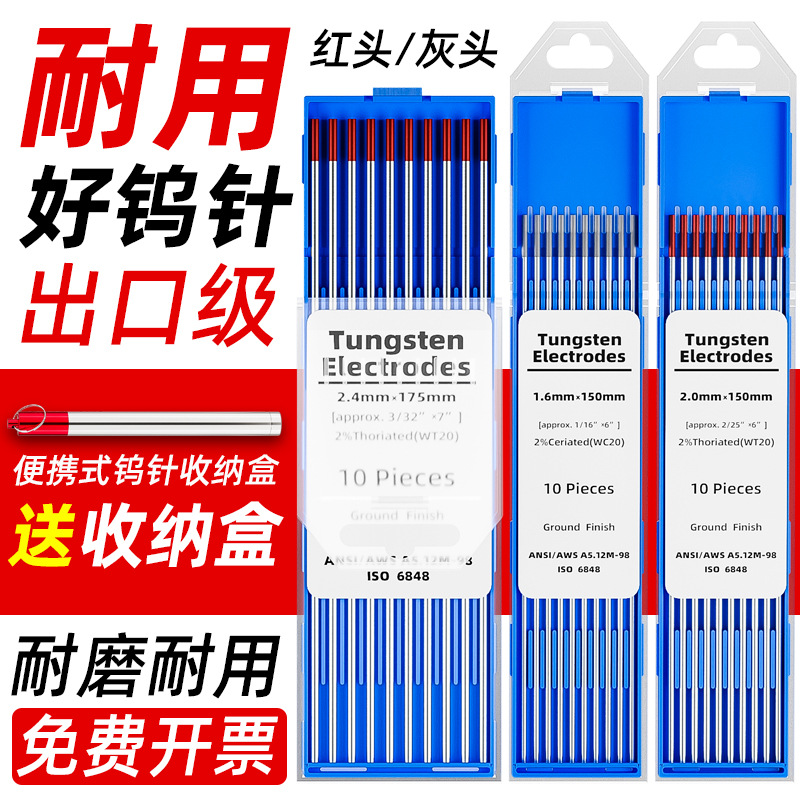 钨针氩弧焊乌极钨电极氩弧焊机焊枪配件1.6铈钨极2.0焊针2.4乌针