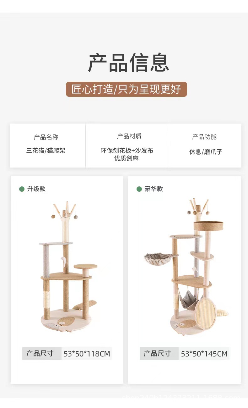 猫爬架批发一体式大型猫咪猫架子猫树猫跳台剑麻一件代发外贸猫塔详情11