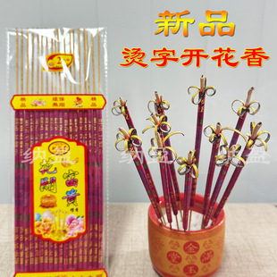 New Double Gold-Stamped 5-Petal Red Smokeless Blooming Incense Buddha Incense with Printed Flowers for Offering to Buddha and Praying for Wealth and Prosperity