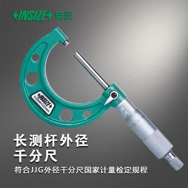 INSIZE英示长测杆外径千分尺