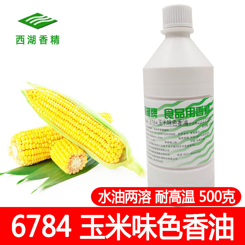 西湖 6784玉米色香油浓缩型耐高温水油两溶食品级馒头面食用500克