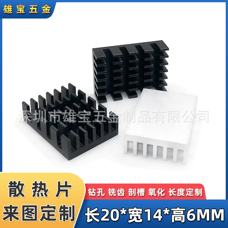 铝型材电子散热片 IC主板散热器 芯片铝散热片 导热块20*14*6MM