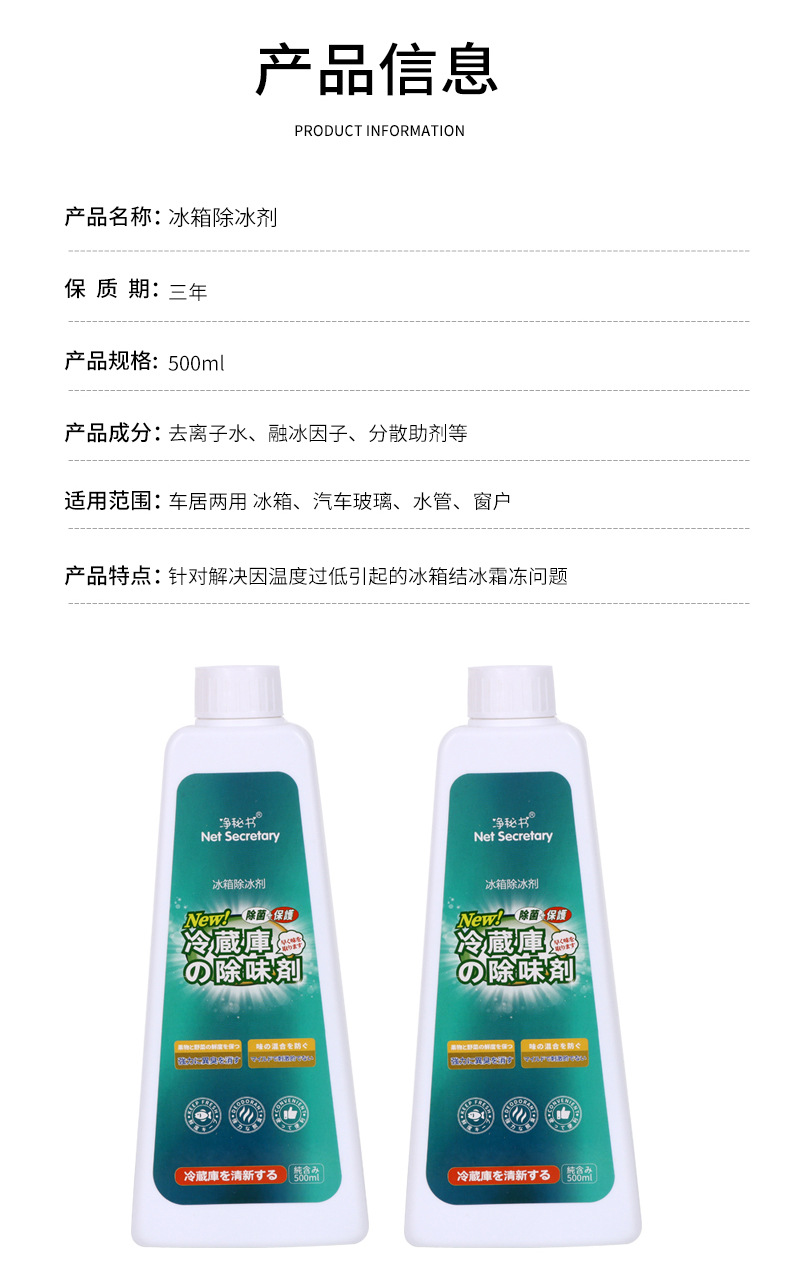 冰箱除冰剂_04.jpg