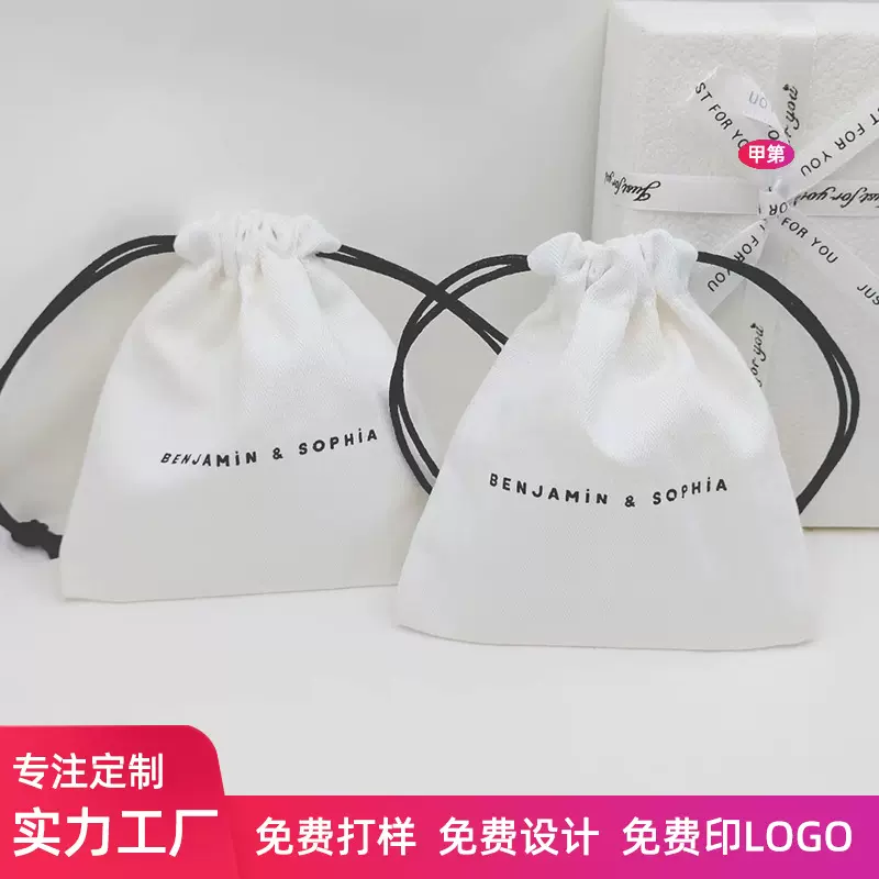 批发棉布抽绳袋高级设计感帆布袋日用小品饰品收纳包装袋可印logo