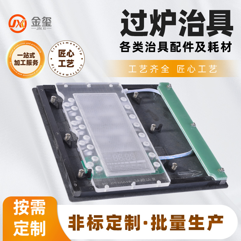 非标定制过炉治具可定制孔径间距波峰焊载具可调节PCB/FPC焊接