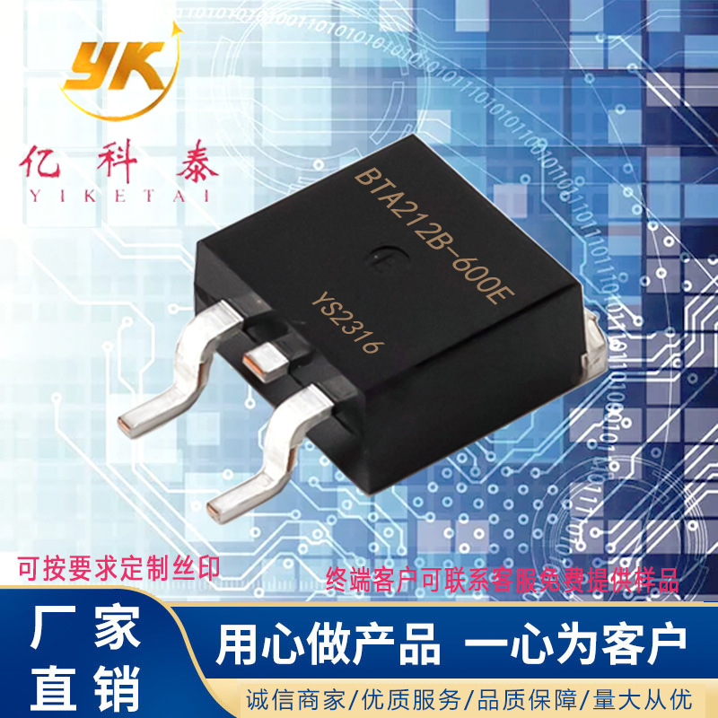 BTA212B-600E 三端双向可控硅 12A 600V  TO-263封装 原装品质