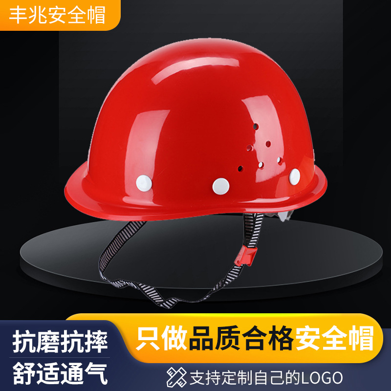 丰兆国标粤盛188C盔式安全帽工地防护安全帽劳保用品安全帽批发