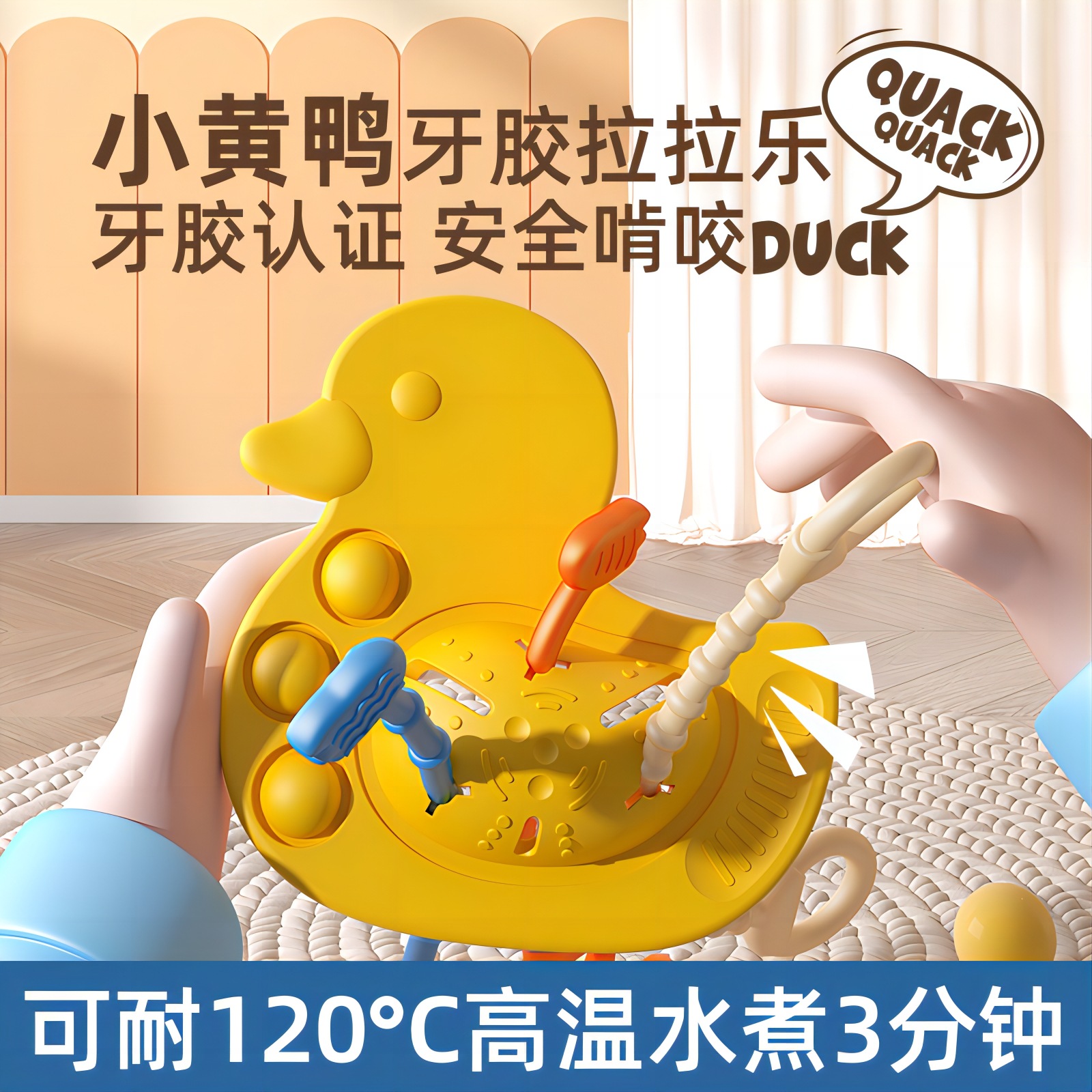 嬰幼兒食品級硅膠拉拉樂可耐高溫水煮小黃鴨牙膠拉拉樂防吃手玩具