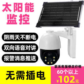太阳能监控摄像头室外4g无线wifi手机远程高清全彩夜视厂家直销
