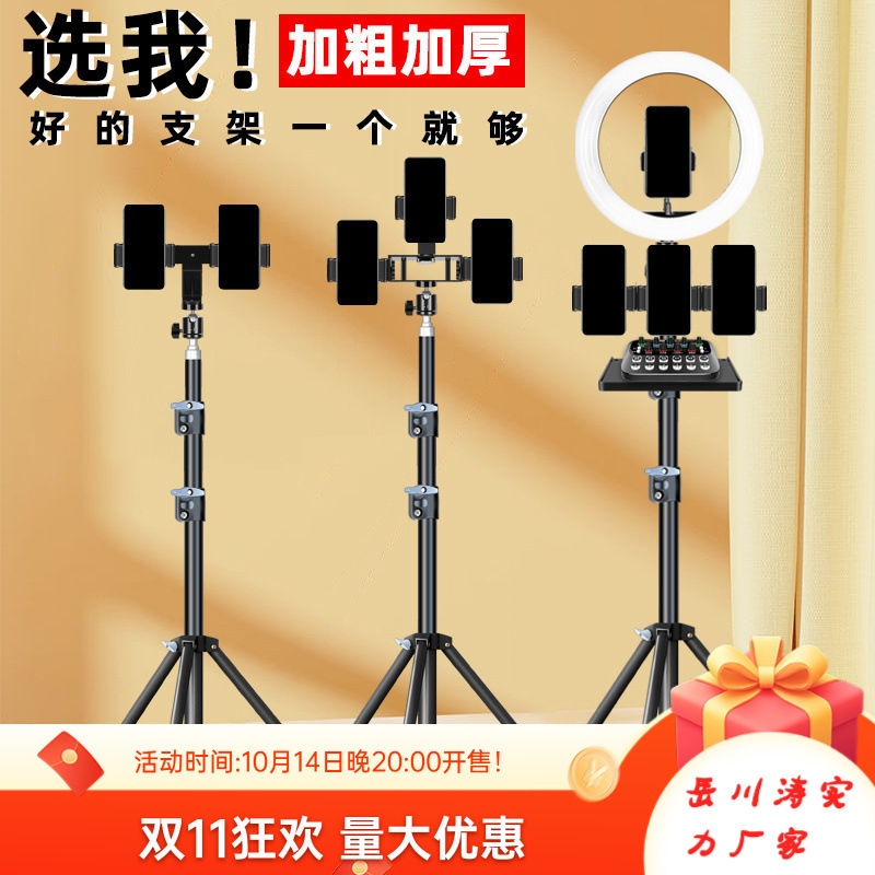 双手机直播支架多机位拍照自拍神器补光灯主播拍摄落地抖音三脚架