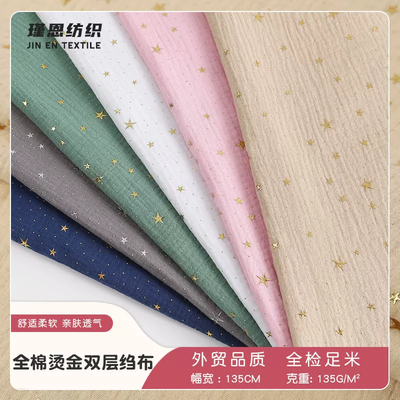 现货全棉40s双层滴塑绉布 135g星星烫金家居服婴儿纯棉纱布面料