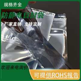 防静电屏蔽袋硬盘自封袋主板包装袋芯片自封袋数码静电袋批发印刷