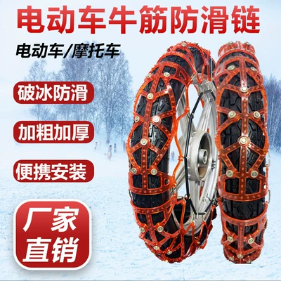 Chains, Three-Wheeled Vehicle Anti-Skid – Tire snow chain