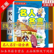 名人名言少儿读金典小博士成长宝库格言警句名人名言小学生课外书