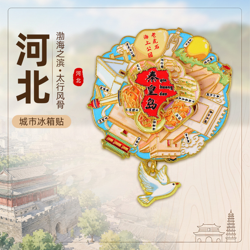 [Hebei Series] Beidaihe, Qinhuangdao Refrigerator Magnets, Tianjin, Shijiazhuang, Zhangjiajie Tourist Attractions Souvenirs