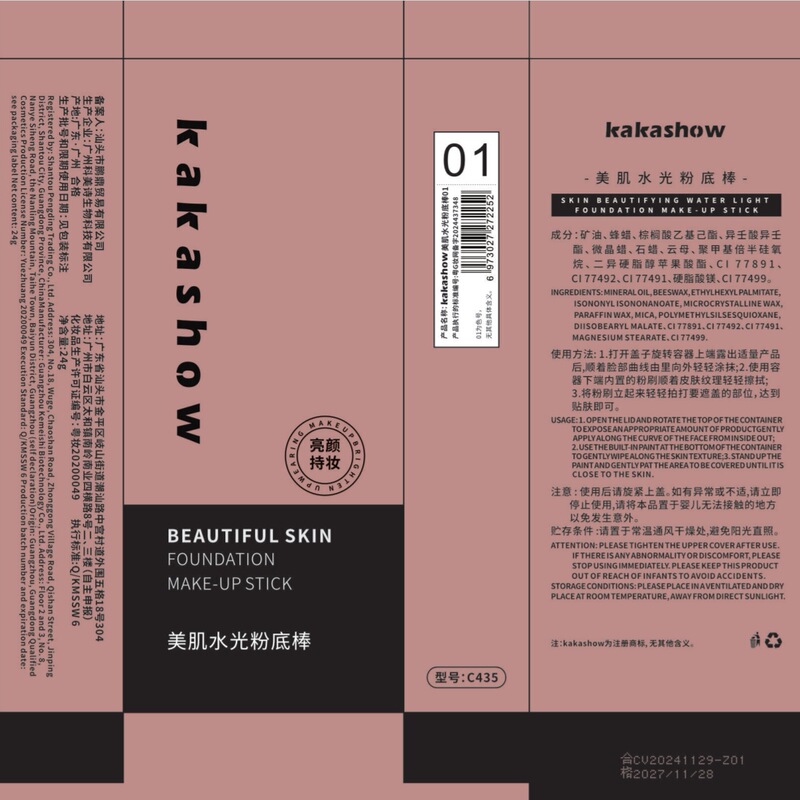 Kakashow美肌水光ファンデーションは、化粧を隠す暇がないので、化粧をしないでクリーム肌を明るくします。|undefined