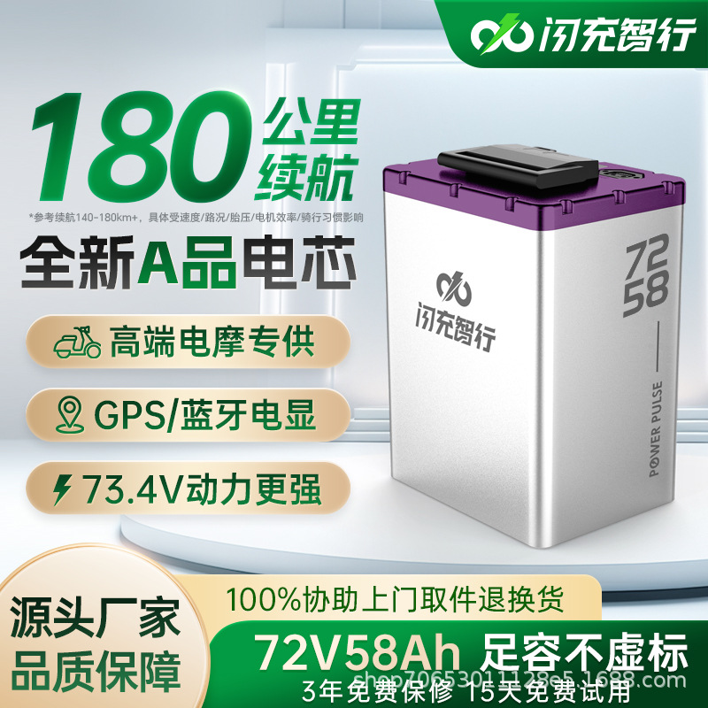 闪充智行电动车锂电池72V三元锂二轮三轮高端电摩通勤外卖大容量