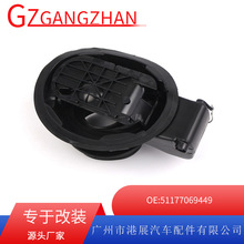 适用于宝马E87油箱外盖 油箱外盖加油口外盖油箱盖 51177069449