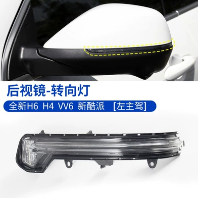 Rearview mirror/rearview mirror: H6 Coupe rearview mirror housing - turn-signal-lightleft-drivers-side