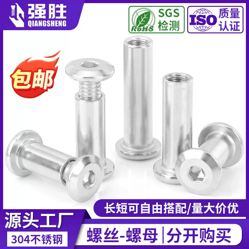 304不锈钢平圆头内六角子母螺丝钉家具对锁螺丝铆钉倒边夹板螺母