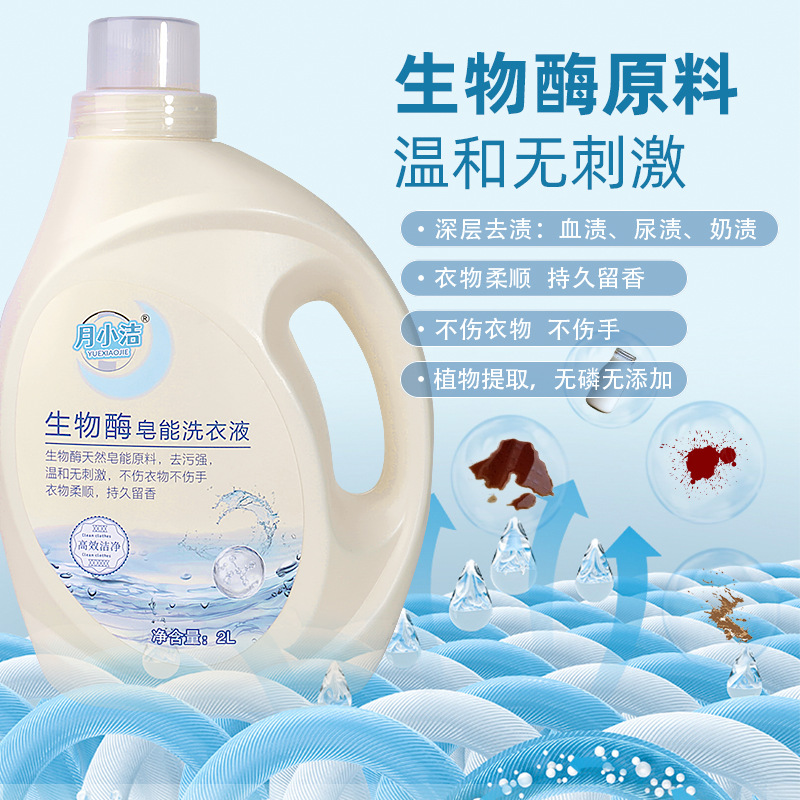 Biological Enzyme Laundry Detergent 2kg Large Bucket Soap Solution Stain Removal Low Foam Fabric Care Cleaning Agent Whole Box Bulk Fragrance