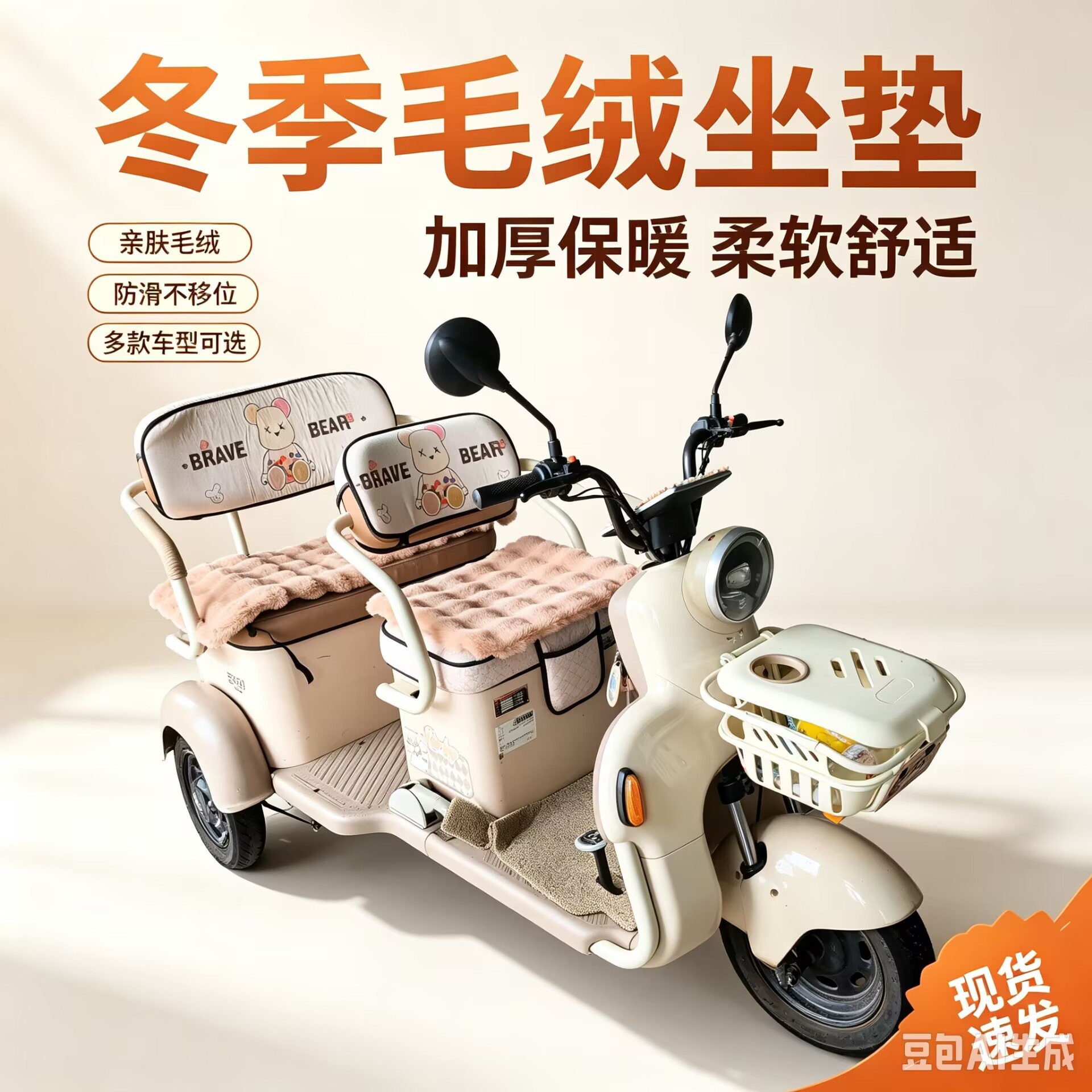Electric tricycle seat cushion, winter electric tricycle plush seat cushion, thickened, non-slip, and warm electric tricycle seat